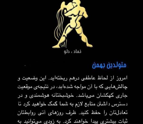 عکس ماه تولد بهمن