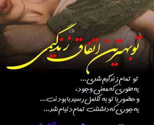عکس نوشته همسرم فاطمه