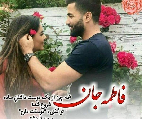 عکس نوشته همسرم فاطمه