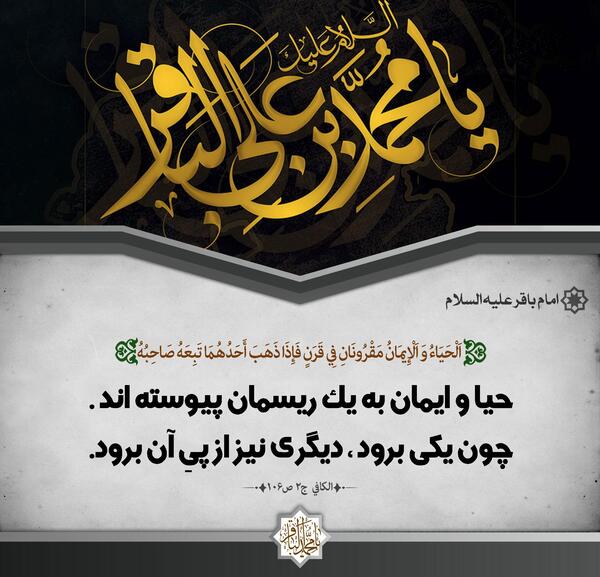 عکس نوشته حدیث از امام محمد باقر