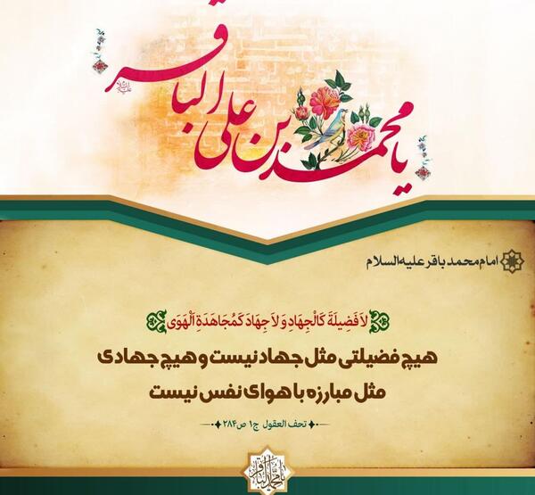 عکس نوشته حدیث از امام محمد باقر