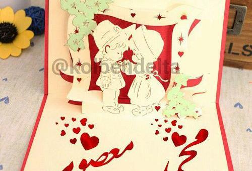 عکس نوشته معصومه و محمد