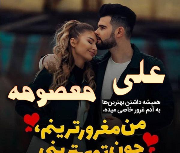 عکس نوشته معصومه و محمد