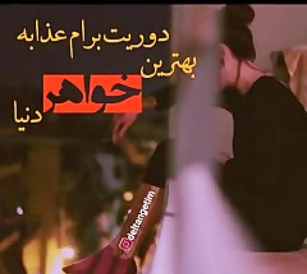 عکس نوشته دلتنگی فوت خواهر