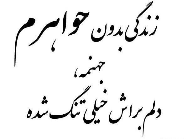 عکس نوشته دلتنگی فوت خواهر