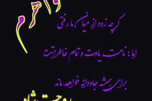 عکس نوشته دلتنگی فوت خواهر