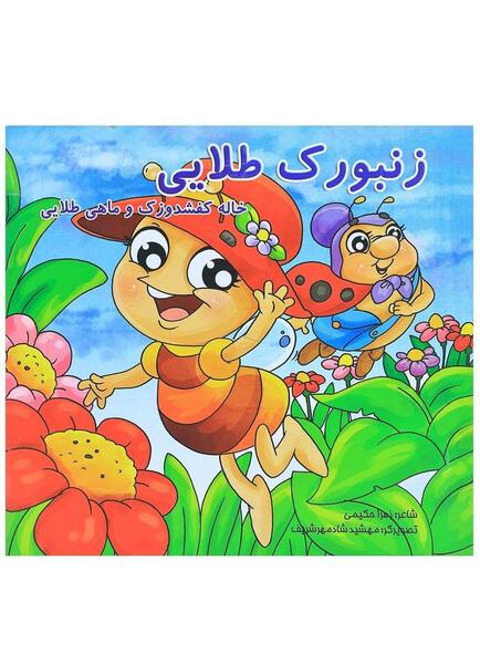 عکس خاله کفشدوزک