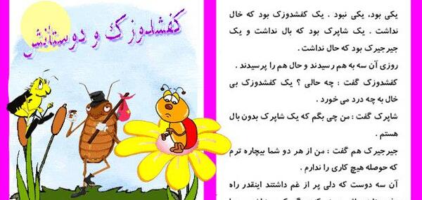 عکس خاله کفشدوزک