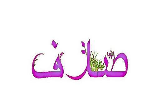 عکس نوشته صدف