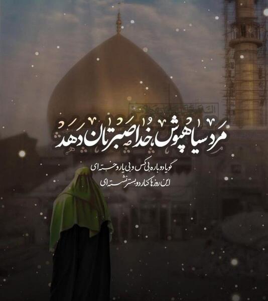 عکس نوشته تسلیت به صاحب الزمان