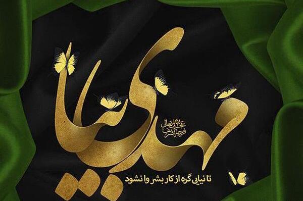 عکس نوشته تسلیت به صاحب الزمان