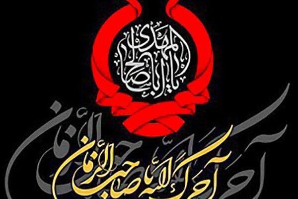 عکس نوشته تسلیت به صاحب الزمان