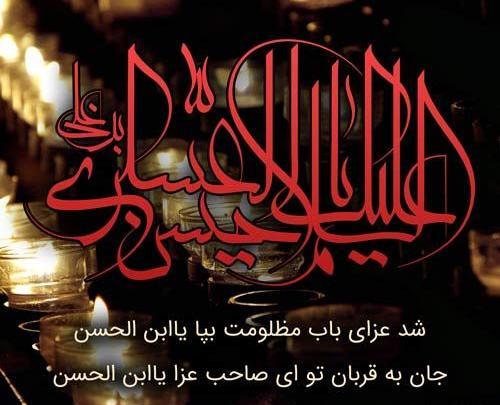 عکس نوشته تسلیت به صاحب الزمان