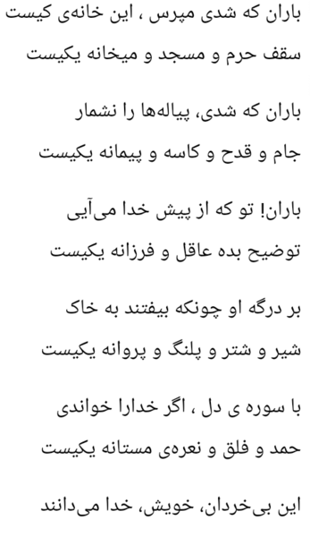 عکس نوشته باران که شدی پیاله ها را نشمار