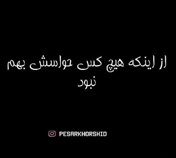 عکس نوشته خدایا ولم نکن