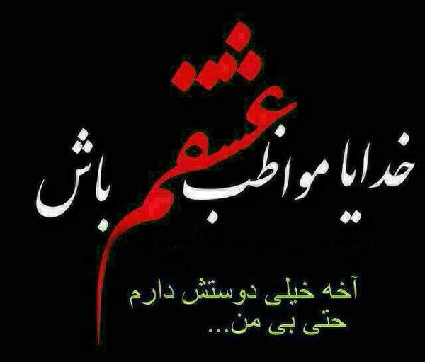 عکس نوشته خدایا ولم نکن
