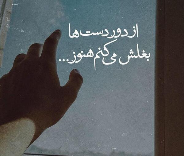 عکس نوشته خدایا ولم نکن