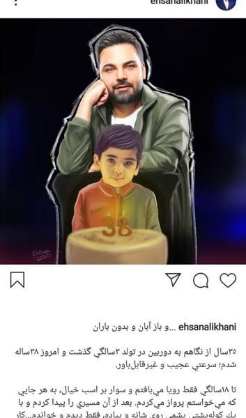 عکس نوشته تولد احسان علیخانی