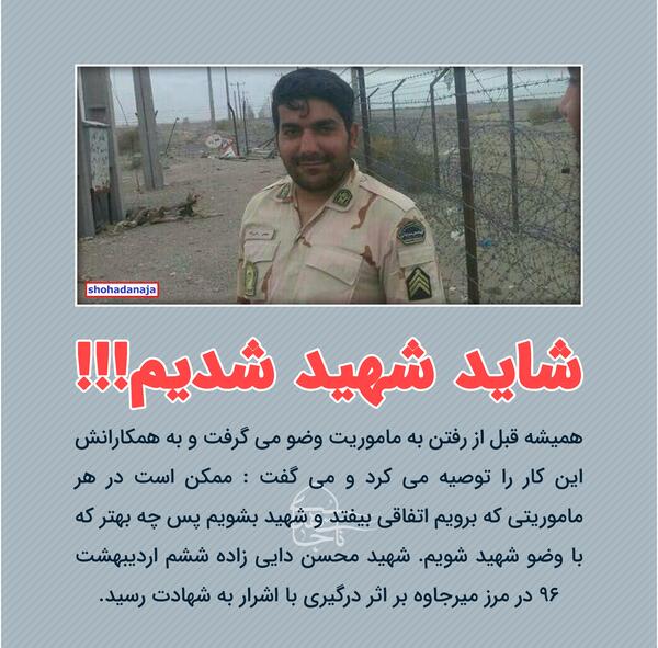 عکس شهادت دایی