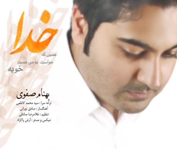 عکس نوشته آهنگ های بهنام صفوی