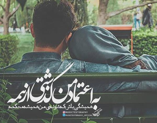 عکس نوشته آهنگ های بهنام صفوی