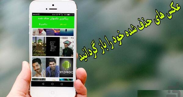 عکس های حذف شده