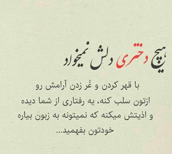 عکس نوشته دلتنگی و قهر