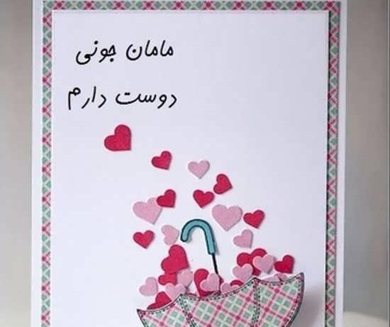 عکس ایده برای روز مادر در مدرسه