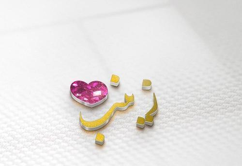 عکس نوشته زینب