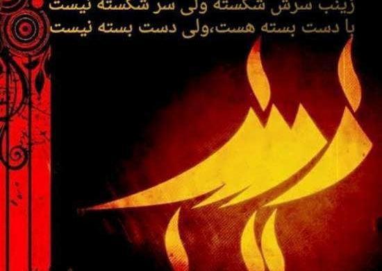 عکس نوشته زینب