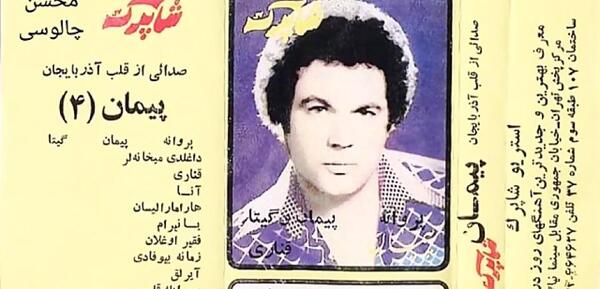 عکس پیمان خواننده
