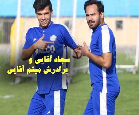 عکس سجاد آقایی