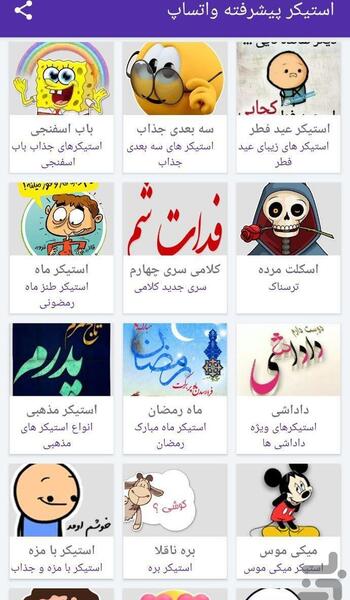 عکس استیکر جدید واتساپ