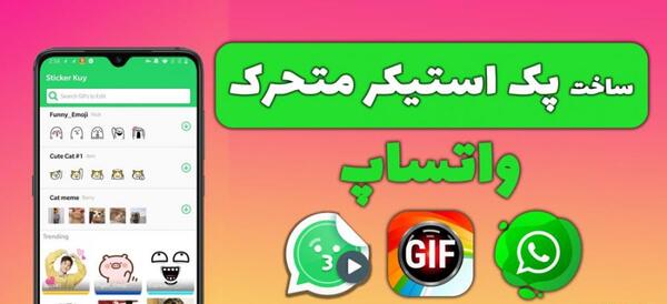 عکس استیکر جدید واتساپ