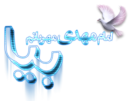 عکس نوشته پریا و مهدی