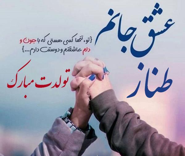 عکس نوشته برای تولد بهناز