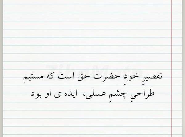 عکس نوشته عاشقانه چشم عسلی