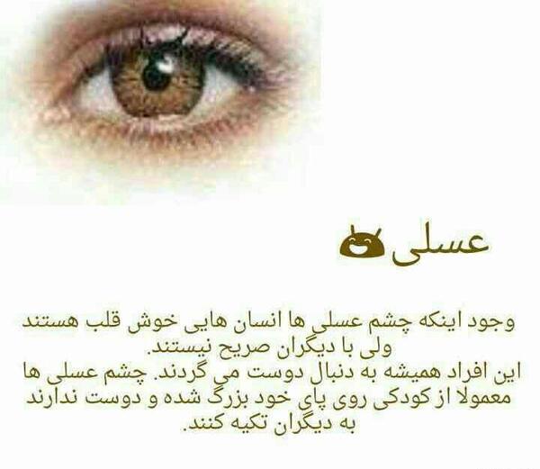 عکس نوشته عاشقانه چشم عسلی