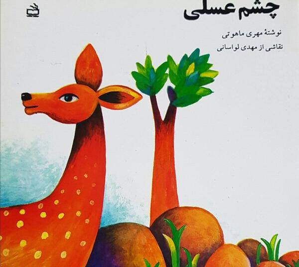 عکس نوشته عاشقانه چشم عسلی