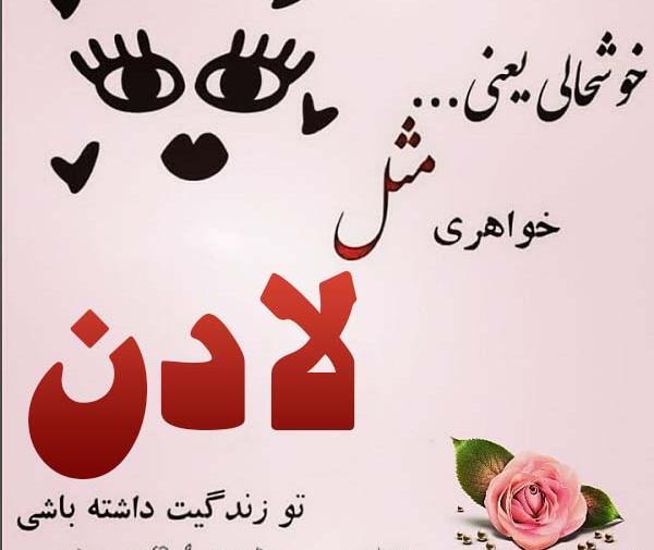 عکس نوشته های به اسم لادن