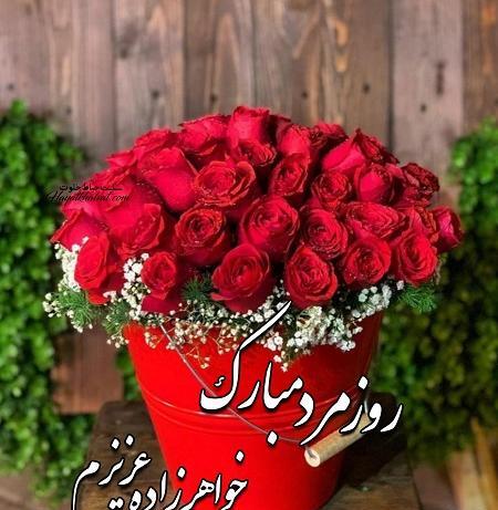 عکس نوشته خواهرزاده روزت مبارک