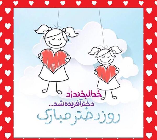 عکس نوشته خواهرزاده روزت مبارک