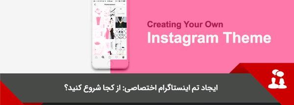 عکس ایده قالب اینستاگرام