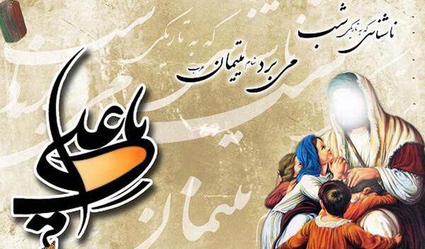 عکس حضرت علی با یتیمان
