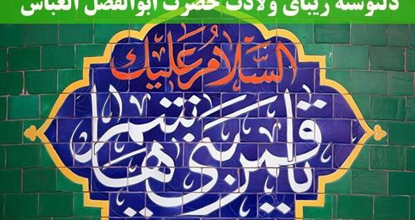 عکس نوشته حضرت عباس برای پروفایل