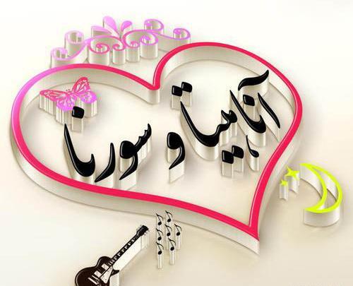 عکس نوشته برای اسم تبسم