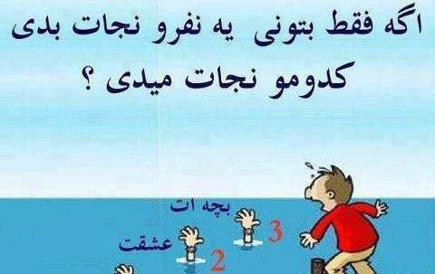 عکس جالب سوالی