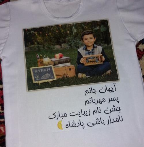 عکس نوشته شده آیهان