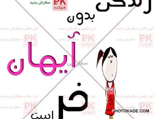 عکس نوشته شده آیهان