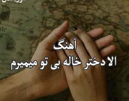 عکس نوشته راجب دختر خاله